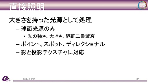 画像ギャラリー No.025のサムネイル画像 / カプコン独自のゲームエンジン「Panta Rhei」と「deep down」の技術的詳細に迫るCEDECセッションレポート