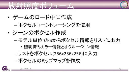 画像ギャラリー No.028のサムネイル画像 / カプコン独自のゲームエンジン「Panta Rhei」と「deep down」の技術的詳細に迫るCEDECセッションレポート