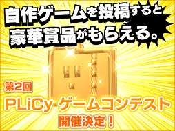 画像ギャラリー No.028のサムネイル画像 / 【PR】ブラウザ上でゲームが作れる! スマホもOKでツクールも使える? 新時代のゲーム作成環境「PLiCy」とは