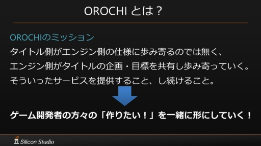 画像ギャラリー No.004のサムネイル画像 / ［GTMF］国産オールインワンゲームエンジン「OROCHI」が「4」になり，実写クオリティの新世代レンダラー「Mizuchi」を統合