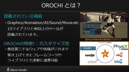 画像ギャラリー No.005のサムネイル画像 / ［GTMF］国産オールインワンゲームエンジン「OROCHI」が「4」になり，実写クオリティの新世代レンダラー「Mizuchi」を統合