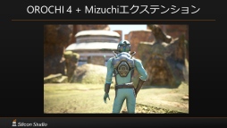 画像ギャラリー No.031のサムネイル画像 / ［GTMF］国産オールインワンゲームエンジン「OROCHI」が「4」になり，実写クオリティの新世代レンダラー「Mizuchi」を統合