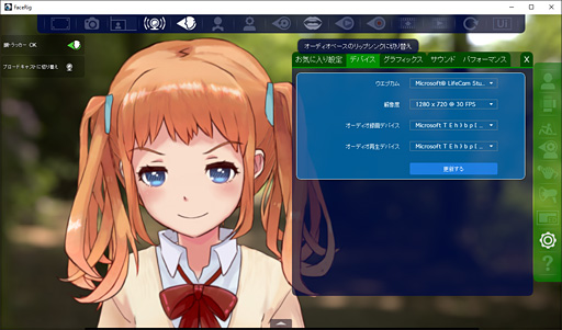 画像ギャラリー No.016のサムネイル画像 / こんな俺でもWebカメラがあれば美少女になれる! BRZRKが贈る「FaceRig」+「Live2D」利用ガイド