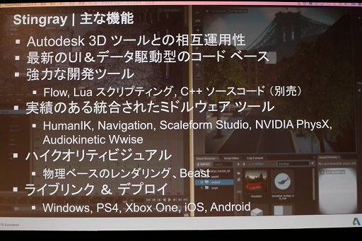 画像ギャラリー No.002のサムネイル画像 / オートデスク,ゲームエンジンStingrayの入門イベント「Road to Stingrayイベント第1弾」を開催