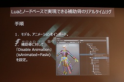 画像ギャラリー No.027のサムネイル画像 / オートデスク,ゲームエンジンStingrayの入門イベント「Road to Stingrayイベント第1弾」を開催