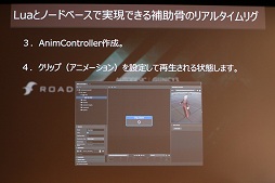 画像ギャラリー No.028のサムネイル画像 / オートデスク,ゲームエンジンStingrayの入門イベント「Road to Stingrayイベント第1弾」を開催
