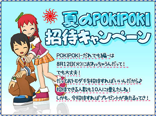 画像ギャラリー No.001のサムネイル画像 / 「POKIPOKI」電子辞書が当たる紹介キャンペーン＆プロフサービス