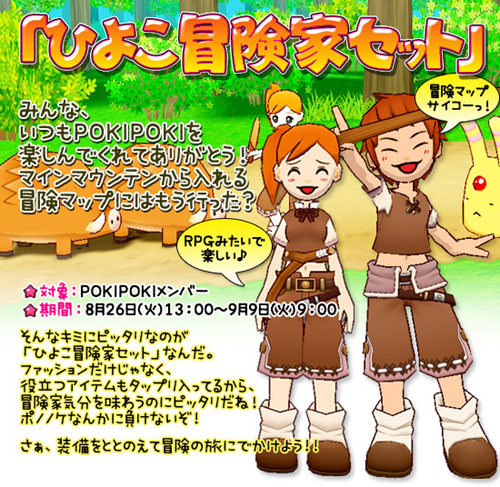 画像ギャラリー No.003のサムネイル画像 / 「POKIPOKI」冒険方面でPOKIる人のための「ひよこ冒険家セット」
