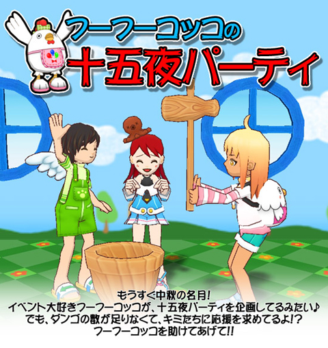 画像ギャラリー No.001のサムネイル画像 / 「POKIPOKI」,お団子不足の「十五夜パーティ」を成功させよう