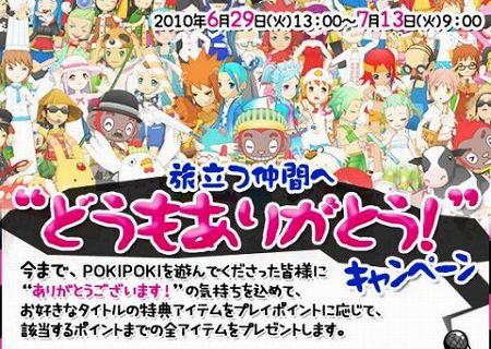 画像ギャラリー No.005のサムネイル画像 / 「POKIPOKI」の正式サービスが9月30日に終了。残り3か月間遊びつくそう