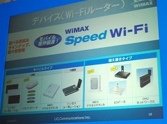 画像ギャラリー No.001のサムネイル画像 / UQコミュニケーションズ,1周年記念発表会を開催。「WiMAX Speed Wi-Fi」ブランドでWi-Fiルータの普及を推進