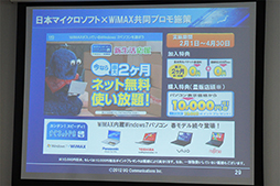 画像ギャラリー No.016のサムネイル画像 / UQ,WiMAX対応のルーターやAndroidタブレットなどの新製品を披露。2012年8月末を目途に横浜市営地下鉄を対応エリアに
