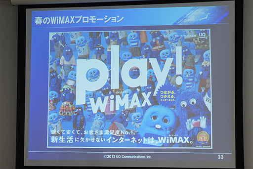 画像ギャラリー No.018のサムネイル画像 / UQ,WiMAX対応のルーターやAndroidタブレットなどの新製品を披露。2012年8月末を目途に横浜市営地下鉄を対応エリアに