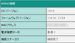 画像ギャラリー No.016のサムネイル画像 / ゲーマーは自宅の回線をWiMAX化できるか。据え置き型ルーター「URoad-Home」を使ってみた