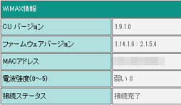 画像ギャラリー No.017のサムネイル画像 / ゲーマーは自宅の回線をWiMAX化できるか。据え置き型ルーター「URoad-Home」を使ってみた