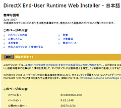 画像ギャラリー No.001のサムネイル画像 / DirectX Runtimeの2007年11月版公開。ゲーマーは今すぐ更新を