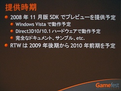 画像ギャラリー No.004のサムネイル画像 / ［Gamefest 08＃06］ついにテッセレーションを標準化，DirectX 11の新しい3Dレンダリングパイプライン