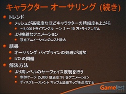画像ギャラリー No.006のサムネイル画像 / ［Gamefest 08＃06］ついにテッセレーションを標準化，DirectX 11の新しい3Dレンダリングパイプライン