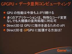 画像ギャラリー No.002のサムネイル画像 / ［Gamefest 08＃07］DirectX 11でデータ並列コンピューティングをサポートする演算シェーダとは