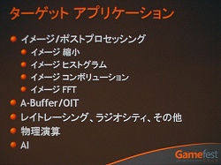 画像ギャラリー No.006のサムネイル画像 / ［Gamefest 08＃07］DirectX 11でデータ並列コンピューティングをサポートする演算シェーダとは