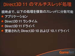 画像ギャラリー No.008のサムネイル画像 / ［Gamefest 08＃07］DirectX 11でデータ並列コンピューティングをサポートする演算シェーダとは