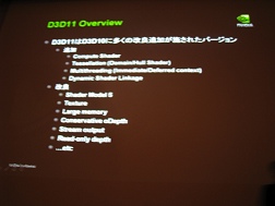 画像ギャラリー No.003のサムネイル画像 / ［CEDEC 2009］テッセレーションやDirect Computeだけじゃない，NVIDIAが語る「DirectX 11の魅力」とは