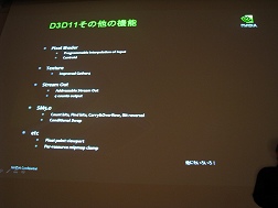 画像ギャラリー No.016のサムネイル画像 / ［CEDEC 2009］テッセレーションやDirect Computeだけじゃない，NVIDIAが語る「DirectX 11の魅力」とは