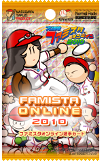 画像ギャラリー No.004のサムネイル画像 / 「ファミスタ オンライン 3」が2010年版選手データを追加しリニューアル！　「プロ野球 ファミスタ オンライン 2010」，明日よりサービス開始