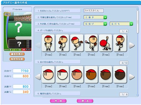画像ギャラリー No.001のサムネイル画像 / 「ファミスタ オンライン」自由度の高い選手育成が楽しめる新システム「ファミスタアカデミー」が本日実装