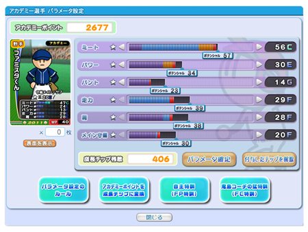 画像ギャラリー No.002のサムネイル画像 / 「ファミスタ オンライン」自由度の高い選手育成が楽しめる新システム「ファミスタアカデミー」が本日実装
