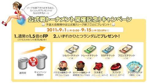 画像ギャラリー No.007のサムネイル画像 / 「ファミスタ オンライン2011」,第5回全国トーナメントの開催が決定