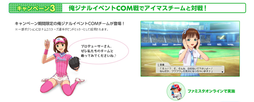 画像ギャラリー No.007のサムネイル画像 / アイマス選手が9月15日から期間限定で「ファミスタ オンライン」に参戦決定