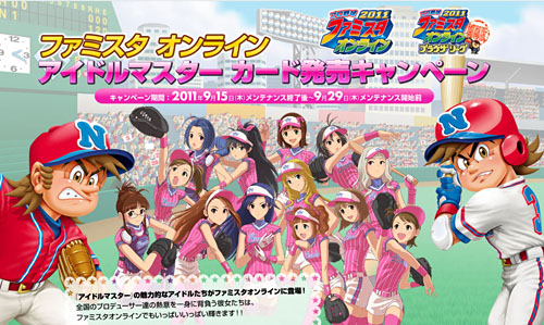 画像ギャラリー No.009のサムネイル画像 / アイマス選手が9月15日から期間限定で「ファミスタ オンライン」に参戦決定