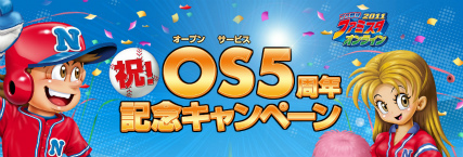 画像ギャラリー No.001のサムネイル画像 / 「ファミスタ オンライン」5周年記念アップデート。フィーバー選手データ96種実装