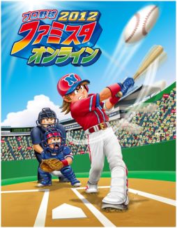 画像ギャラリー No.002のサムネイル画像 / 「ファミスタ オンライン 2012」「ファミスタオンライン2012 ブラウザリーグ」新シーズンが本日開幕