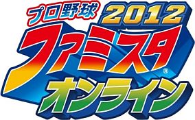 画像ギャラリー No.004のサムネイル画像 / 「ファミスタ オンライン 2012」「ファミスタオンライン2012 ブラウザリーグ」新シーズンが本日開幕