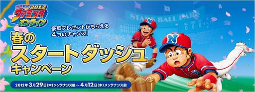 画像ギャラリー No.003のサムネイル画像 / 「ファミスタ オンライン」，アイテム“応援バット”などがもらえるイベントを実施 