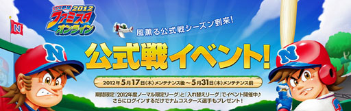 画像ギャラリー No.001のサムネイル画像 / 「ファミスタ オンライン」，本日から5月31日まで「公式戦イベント」を開催