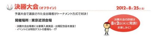 画像ギャラリー No.002のサムネイル画像 / 「ファミスタ オンライン」第6回全国トーナメントを開催。予選大会は14日から
