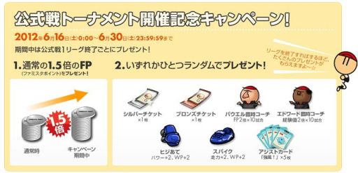画像ギャラリー No.003のサムネイル画像 / 「ファミスタ オンライン」第6回全国トーナメントを開催。予選大会は14日から