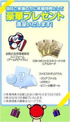 画像ギャラリー No.003のサムネイル画像 / 「ファミスタ オンライン」決勝大会に川村ゆきえさん,屋鋪 要さんが出演決定