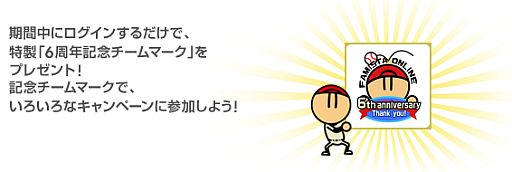 画像ギャラリー No.003のサムネイル画像 / 「プロ野球 ファミスタ オンライン」，6周年を記念した8つのキャンペーンを実施