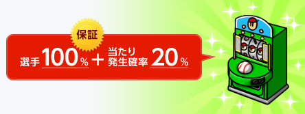 画像ギャラリー No.005のサムネイル画像 / 「プロ野球 ファミスタ オンライン」ファン感謝days2012キャンペーンを実施中