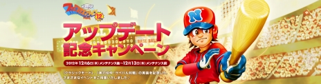 画像ギャラリー No.001のサムネイル画像 / 「ファミスタ オンライン」クラシックモードなどの実装を記念したキャンペーン