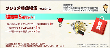 画像ギャラリー No.003のサムネイル画像 / 「ファミスタ オンライン 2012」,毎年恒例「福袋ルーレット」スタート