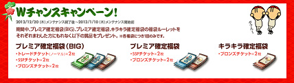 画像ギャラリー No.005のサムネイル画像 / 「ファミスタ オンライン 2012」,毎年恒例「福袋ルーレット」スタート