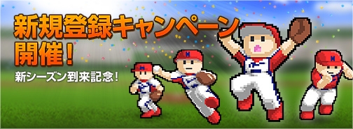 画像ギャラリー No.008のサムネイル画像 / 「ファミスタ オンライン」，2013 リニューアルアップデートが本日実施