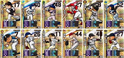 画像ギャラリー No.004のサムネイル画像 / 「ファミスタ オンライン 2013」ゴールド，レインボーカード全16枚を本日実装