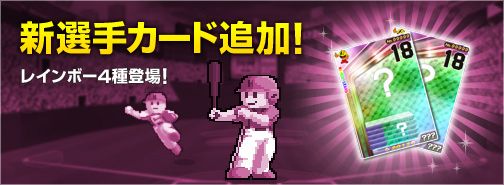 画像ギャラリー No.001のサムネイル画像 / 「プロ野球 ファミスタ オンライン 2013」，“選抜リーグ”で頂点を目指そう