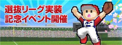 画像ギャラリー No.002のサムネイル画像 / 「プロ野球 ファミスタ オンライン 2013」，“選抜リーグ”で頂点を目指そう